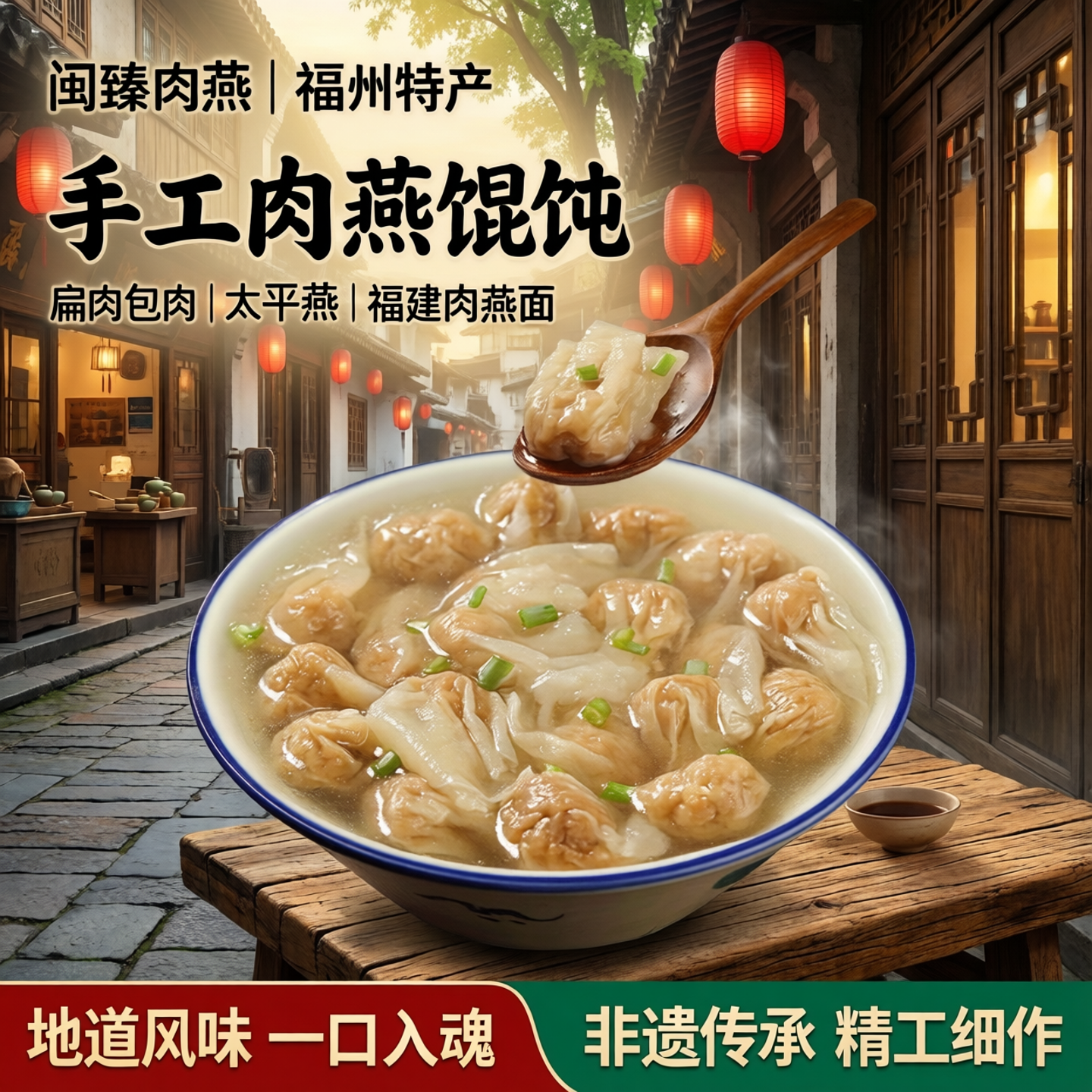 闽臻千锤燕肉燕福州特产手工太平燕脆爽马蹄肉燕馄饨500g扁肉包肉