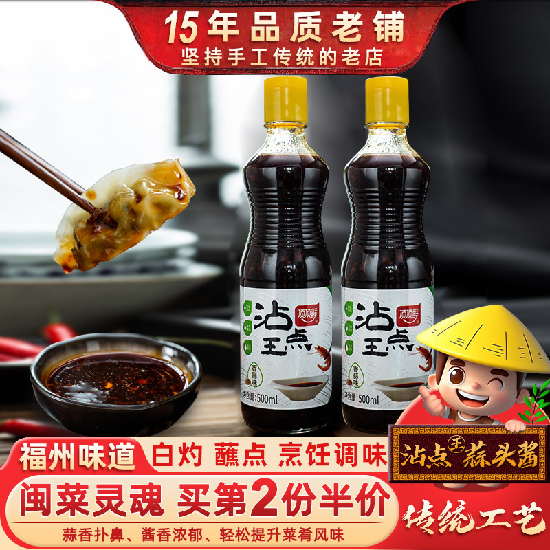 第2份9.9_沾点王顶顶鲜蒜头酱500g蒜蓉蒜泥调味品调料沾酱蘸酱
