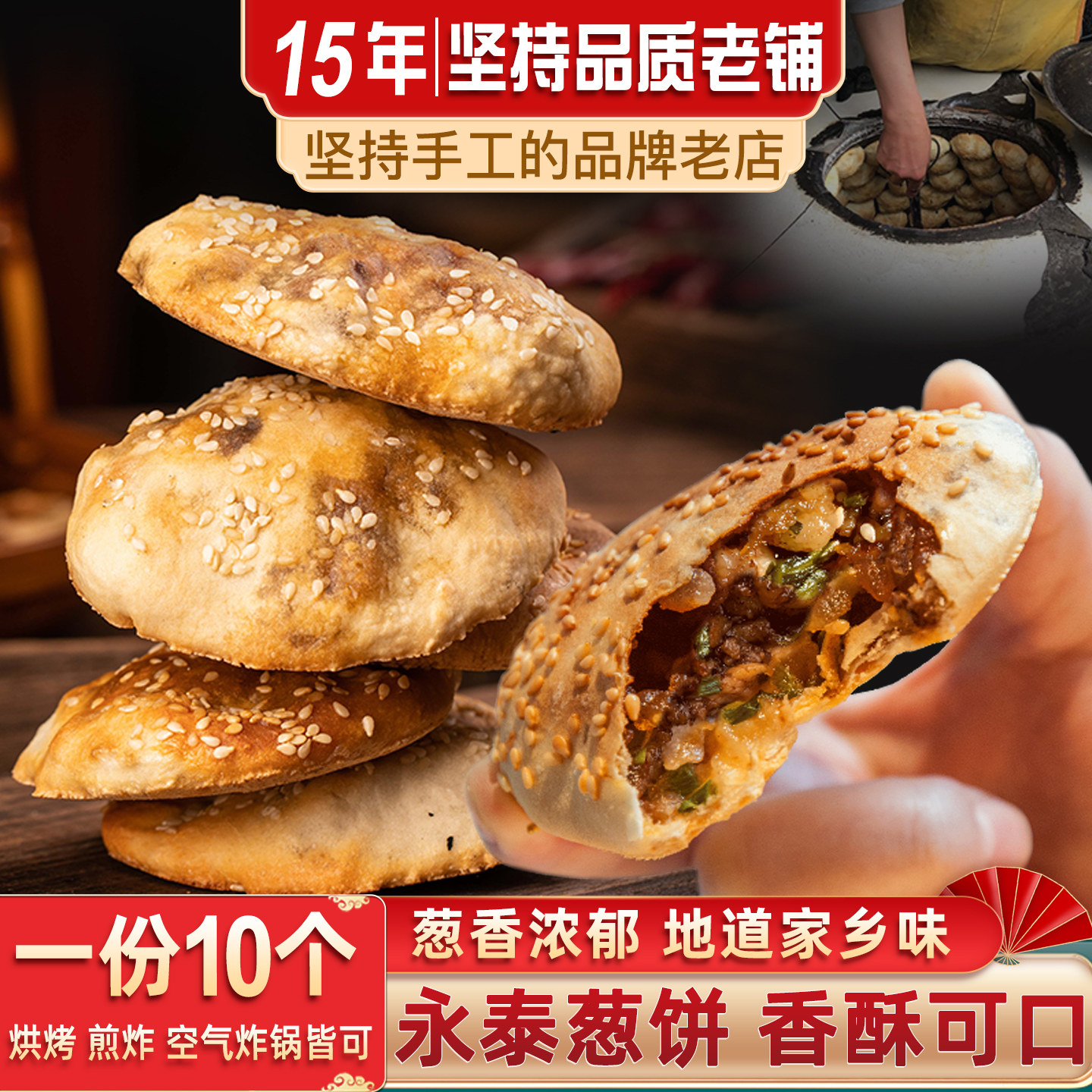 闽臻永泰葱饼烧饼10个传统小吃永泰葱香肉饼手工肉光饼咸香葱饼