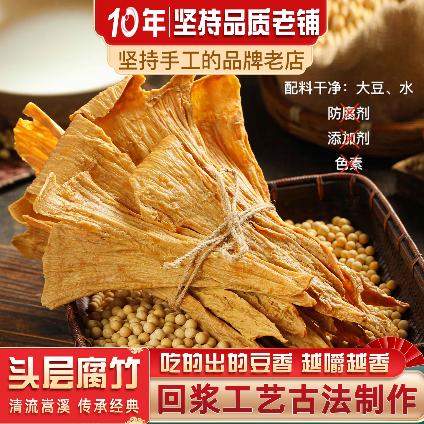 三明清流嵩溪豆腐皮500g手工头层腐竹原浆本色鑫珍牌农家纯黄豆皮