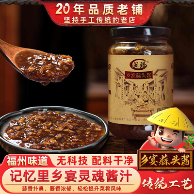 闽臻乡宴蒜头酱厨房调酱