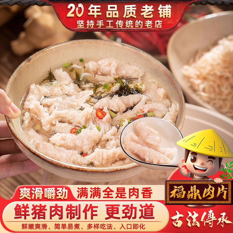 闽臻福鼎肉片蒸煮即食
