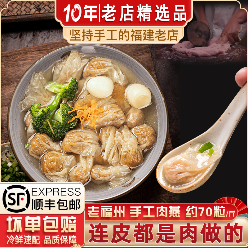 闽臻肉燕福州特产福建肉燕