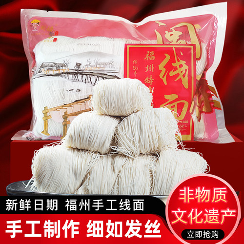 闽臻福建手工线面福州长寿面500g龙须面细挂面条糊速食盈乐纯莆田 - 封面