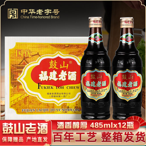 鼓山牌福建老酒中华老字号