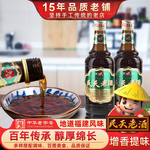 中华老字号福建民天老酒增香提味