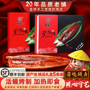 （精品礼盒）蒲烧鳗鱼200gx5条日式料理店整条活烤鳗鱼加热即食