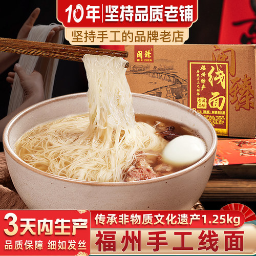 闽臻福州线面手工制作龙须面