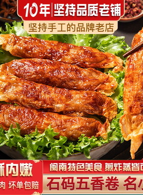 漳州石码五香卷豆腐皮猪肉卷福建特产猪肉手工闽南五香卷泉州厦门