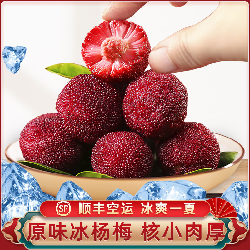 闽臻原味冰杨梅2斤小时候童年零食开袋即食包装冰冻冰镇商用批发
