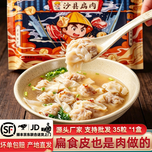 闽臻福州扁肉馄饨200g盒简单早餐