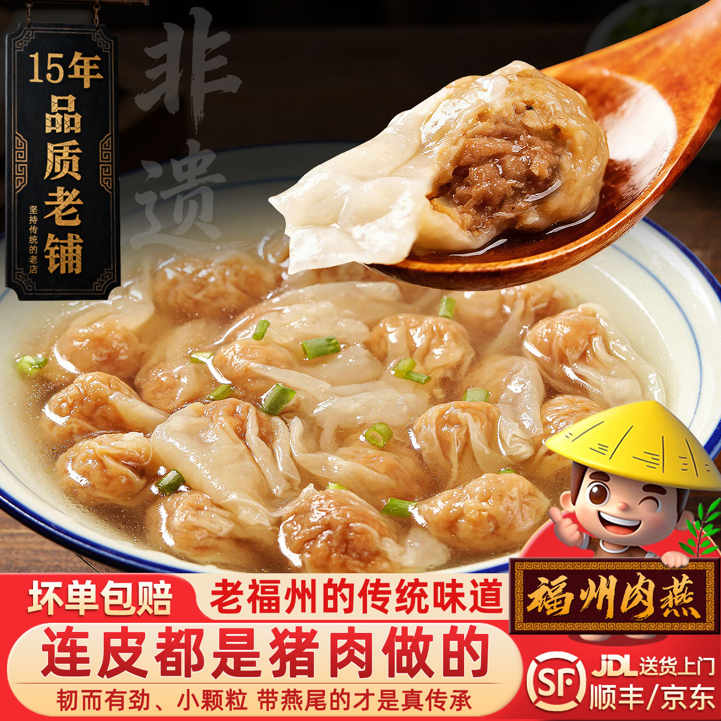 闽臻肉燕福州特产福建肉燕