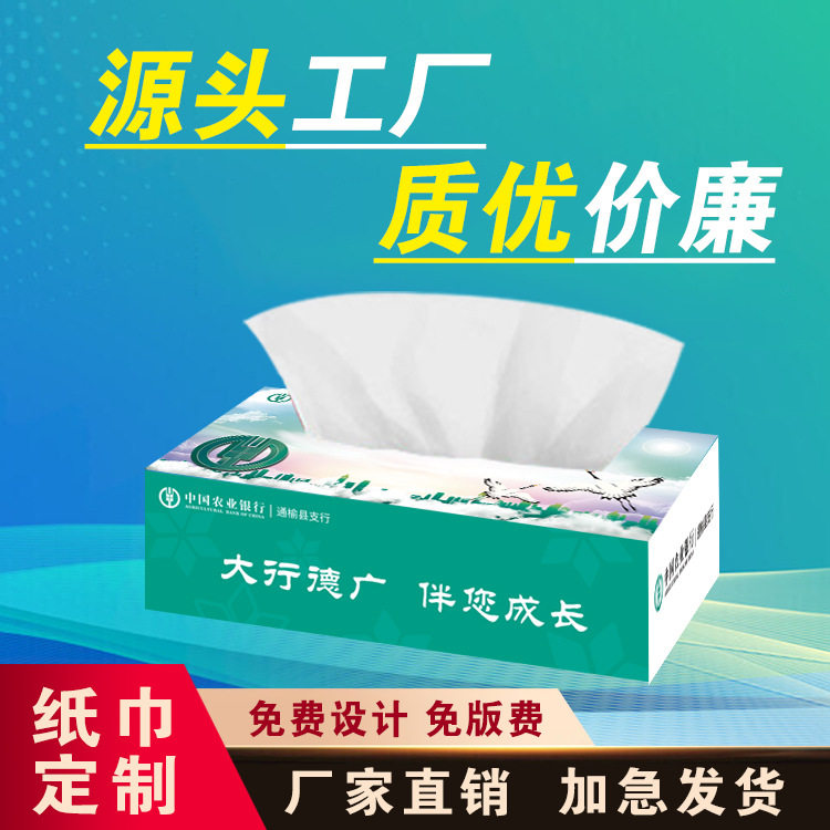 广告定制纸巾餐巾纸商用餐厅定做抽纸
