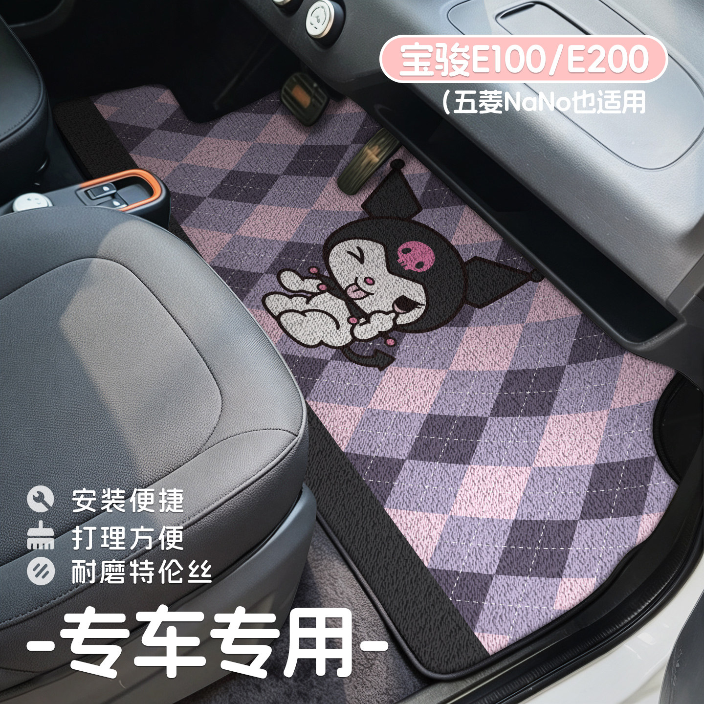 宝骏e100e200专用车垫五菱新能源nanoev汽车脚垫卡通酷洛米保护垫