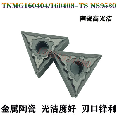 日本东芝数控车刀片金属陶瓷三角TNMG160404 160408-TS刀粒NS9530