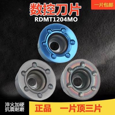 数控铣刀片RDMT1204/1605MO R6圆刀片数控加工中心刀片钢件不锈钢