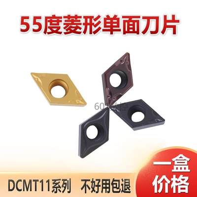 数控刀片菱形刀具钨钢刀粒刀片DCMT11T304外圆内孔车刀片合金刀头