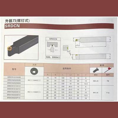 数控刀杆螺钉式SRDCN1616H08/1616H10/2525M10/3232P10车床圆弧刀