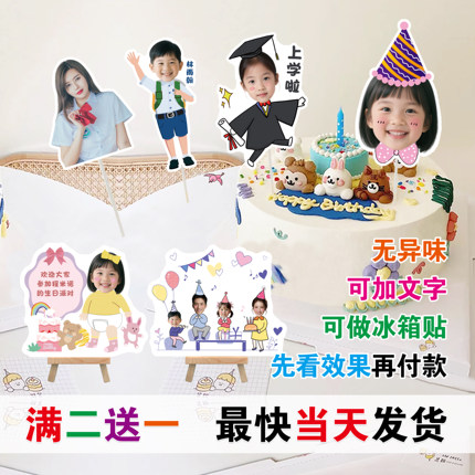 蛋糕装饰插牌头像定制可写字儿童周岁百天生日派对摆件甜品台布置