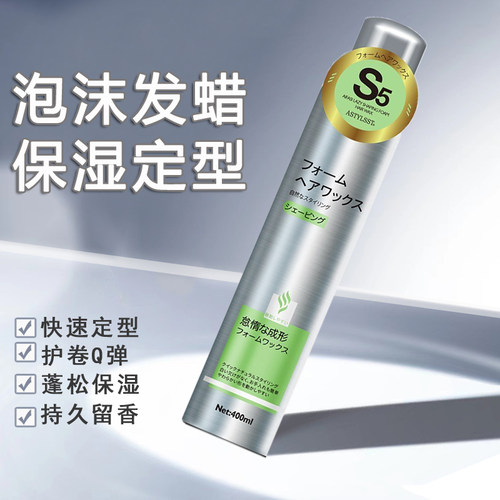 泡沫发蜡保湿定型蓬松摩丝羊毛卷