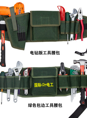 齐鑫工具腰包加厚帆布方便快捷