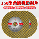 1.2 150角磨机切割片 超薄沙轮片金属不锈钢磨光片150 22手砂轮片