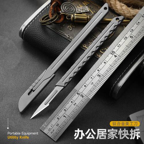 钛合金美工刀水果刀高硬度