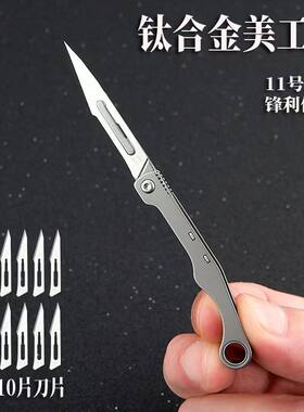 钛合金折叠水果刀可换刀片钥匙扣