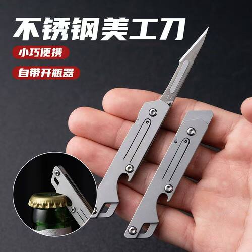 折叠不锈钢美工刀钥匙扣开瓶器