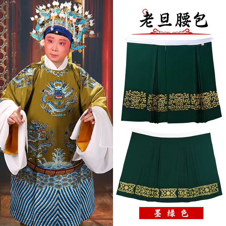京剧越剧戏曲舞台演出服装打褶裙老旦员外腰包马面裙老旦大褶裙