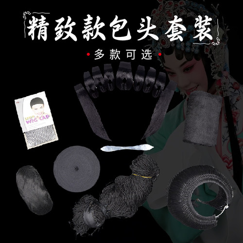 京剧戏曲化妆包头用品水鬓发片