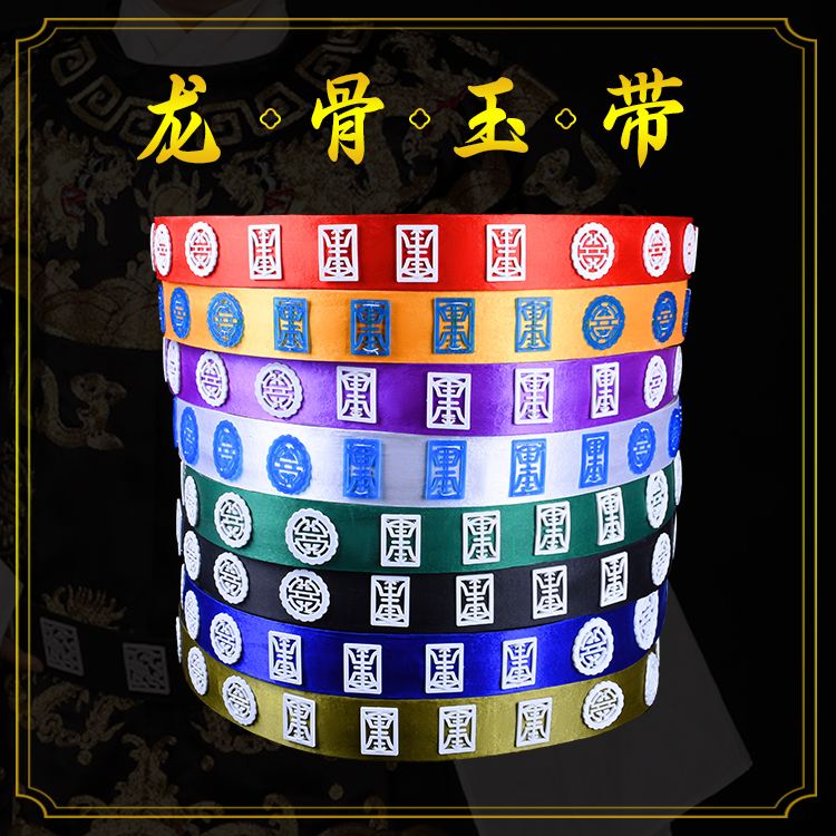京剧戏曲硬玉带龙骨玉带