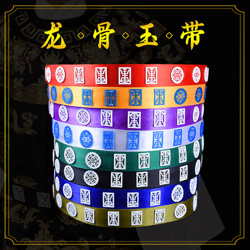 京剧戏曲硬玉带龙骨玉带