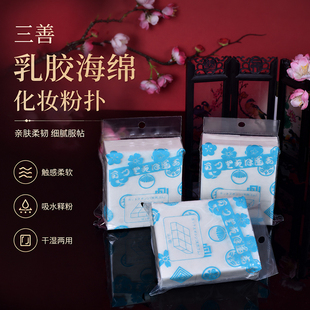 正龙戏装京剧越剧戏曲化妆日本三善进口现货天然乳胶海绵化妆粉扑