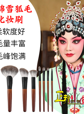 戏曲化妆粉底道具雪狐毛化妆刷