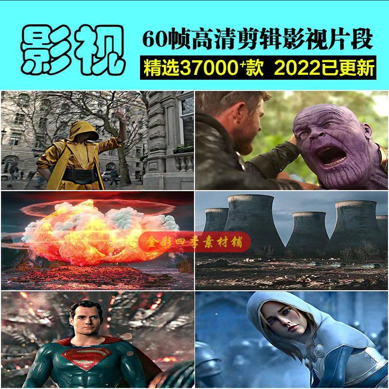 影视精彩片段分段剪辑素材高清画质混剪无水印短视频长视频素材