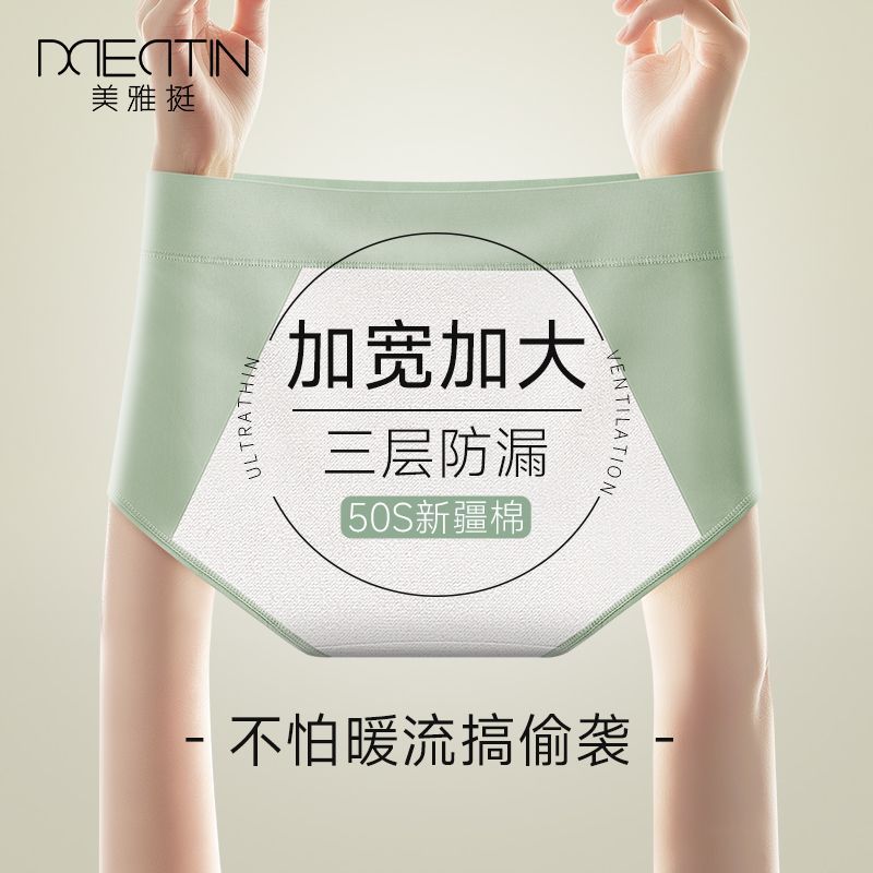 宝贝中腰纯棉内裤生理期专用内裤女月经期防漏例假姨妈期四季可穿
