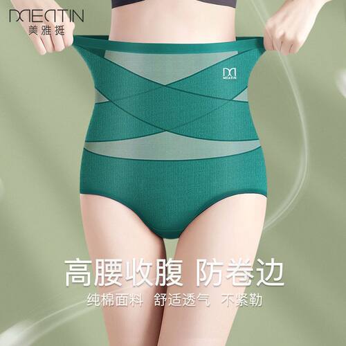 美雅挺纯棉收腹内裤女高腰收小肚子强力产后无痕提臀抑菌三角裤