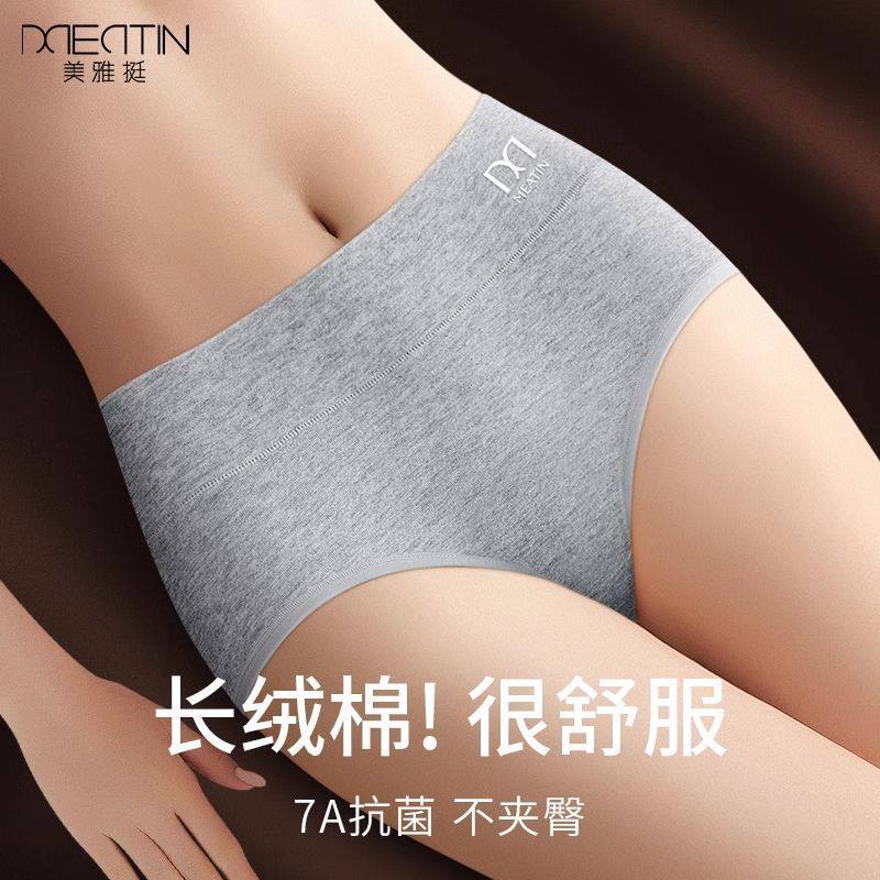 美雅挺抗菌中腰收腹大码纯棉内裤女士提臀无痕透气性感抑菌裤头女,女士内衣/男士内衣/家居服,女三角裤,淘宝优惠券,粉丝福利购,淘宝优惠卷
