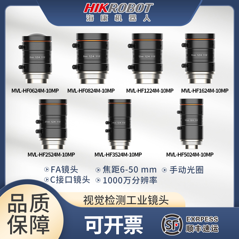 海康威视1000万工业镜头MVL-HF06/08/12/16/25/35/5024M-10MP 五金/工具 工业镜头/远心镜头 原图主图