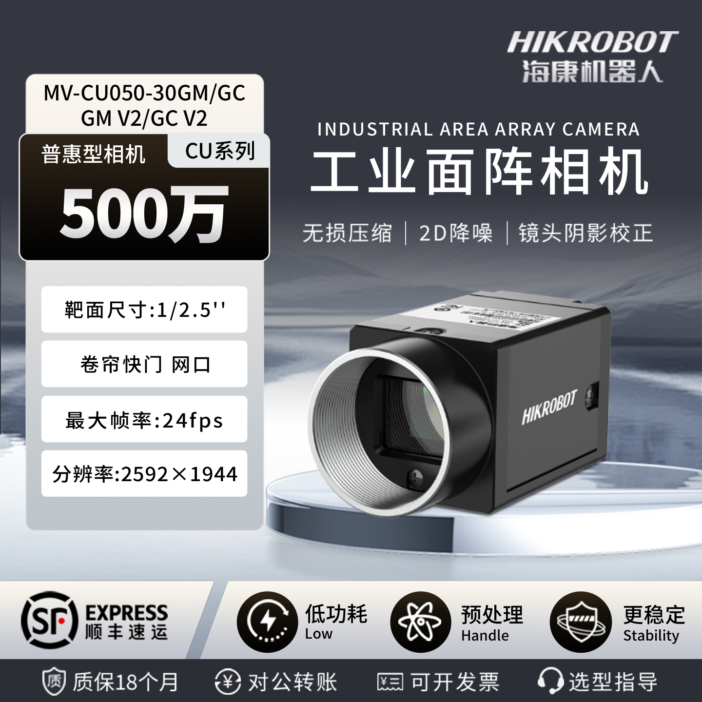 海康工业相机CU050-30GM/GC网口