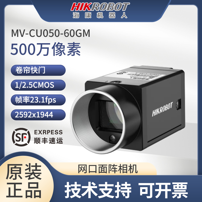 海康工业相机MV-CU050-60GM