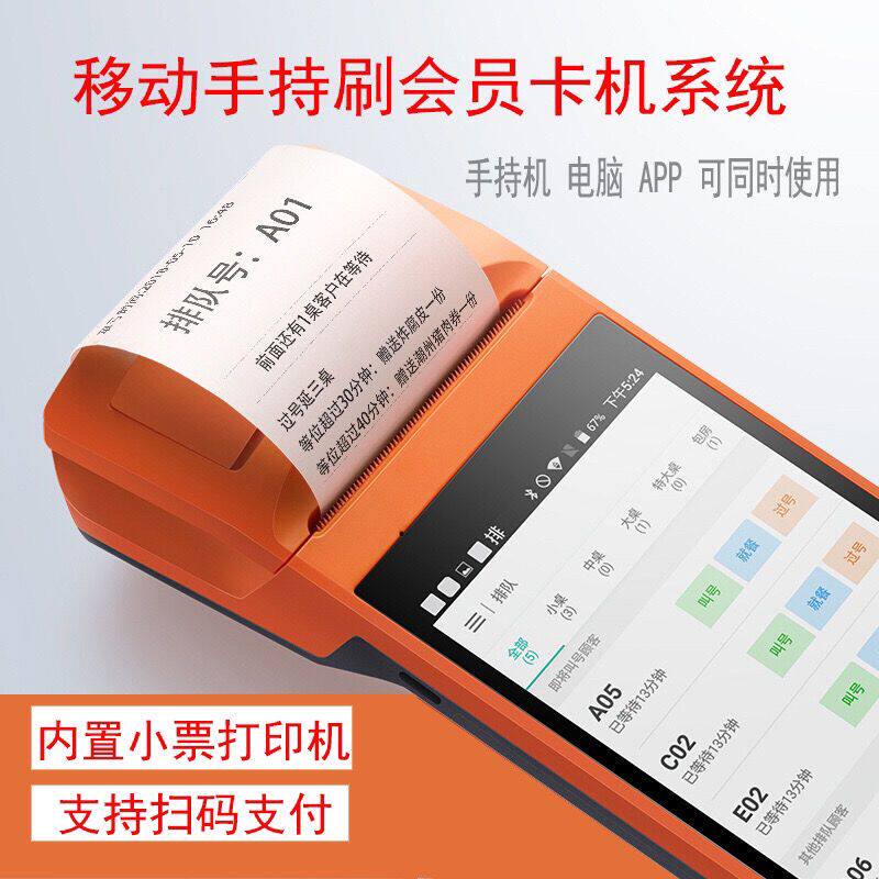 商米V2手持收款机进销存会员