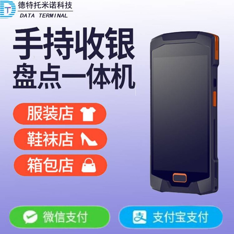 商米p2lite科脉专用手持机科脉