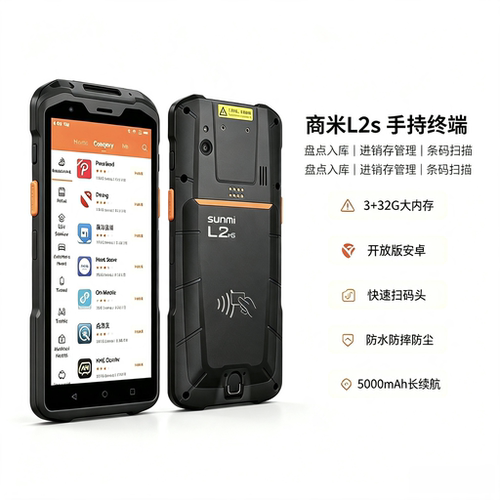 新款商米L2s安卓PDA移动手持数据终端T8910加油站加气站T8920