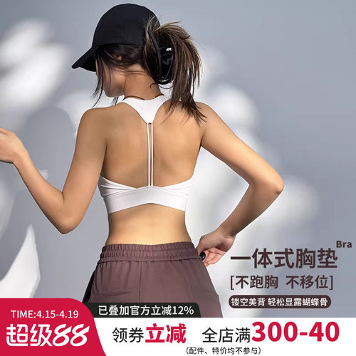 云端贝壳一体式胸垫运动文胸