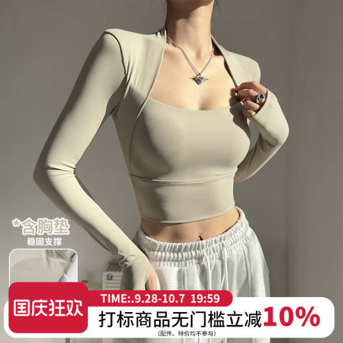 云端贝壳长袖高级感含胸垫瑜伽服