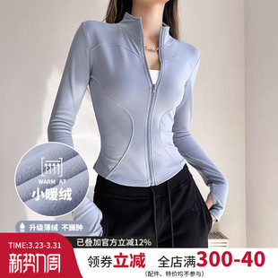云端贝壳秋冬加绒运动外套户外跑步健身上衣女训练休闲立领瑜伽服