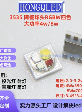 3535陶瓷RGBW大功率四色4w/8w球头3535全彩红绿蓝白led灯珠发光管