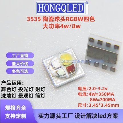 3535陶瓷RGBW大功率四色4w/8w球头3535全彩红绿蓝白led灯珠发光管